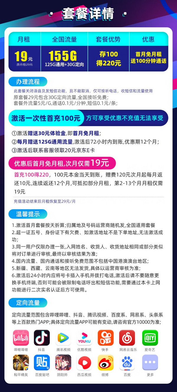 CHINA TELECOM 中国电信 19元月租（125G通用+30G定向+100分钟通话）