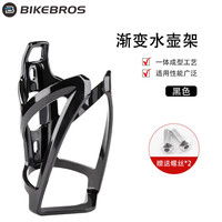BIKEBROS自行车水壶架炫彩公路车山地车水杯架骑行支架装备配件 黑色