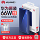 HUAWEI 华为 充电宝套装 66W 宝石蓝