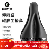 洛克兄弟自行车坐垫套男女骑行折叠休闲公路山地车配件硅胶座垫套 升级PU款