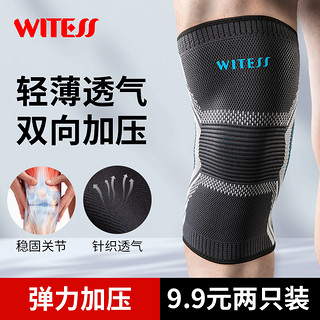 运动护膝篮球跳绳跑步装备男专业健身女士关节保护套膝盖损伤护具
