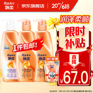 Rejoice 飘柔 高纯焗油系列精油润养洗护套装 (洗发水500ml*2+护发素500ml)