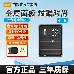 Western Digital 西部数据 WD西部数据移动硬盘4t USB3.0高速WD Black P10西数4TB大容量外置PS4游戏机械PS3 PS5