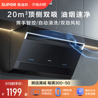 SUPOR 苏泊尔 吸抽油烟机J2C3家用厨房侧吸式小型抽油姻机大吸力油畑机