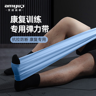 amyup 艾迈 弹力带康复训练脚踝腿型矫正医用术后恢复弹力拉力阻力带力量训练