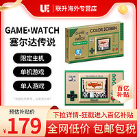 Nintendo 任天堂 香港直邮 任天堂 NS Game Watch 塞尔达传说 35周年纪念版 掌机  现货