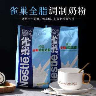 Nestlé雀巢全脂调制奶粉diy牛轧糖雪花酥蛋糕专用乳粉500g烘焙原材料 小奇福饼干500克