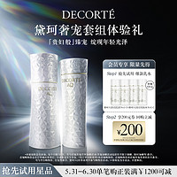 黛珂 AQ舒活水乳30ml*2对保湿紧致饱满丰盈