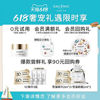 Galénic 科兰黎 法国科兰黎抗氧1号VC精华24组+雪藻面霜50ml抗皱紧致