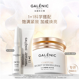 Galénic 科兰黎 法国科兰黎抗氧1号VC精华24组+雪藻面霜50ml抗皱紧致