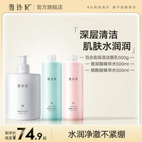 雪玲妃面部清洁补水套装百合洗面奶500ml+精华水500ml*2