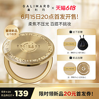 GALIMARD 嘉利玛 金币粉饼定妆持妆控油遮瑕细腻不脱妆不飞粉