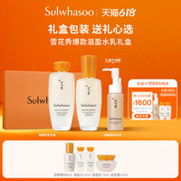 雪花秀滋盈肌本舒活润颜水乳礼盒补水修护官方正品