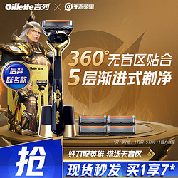 Gillette 吉列 手动锋隐致顺王者荣耀后羿礼盒（刀架+刀头*5+底座）