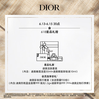 Dior 迪奥 心动老花礼盒变色润唇膏老花霜保湿修护