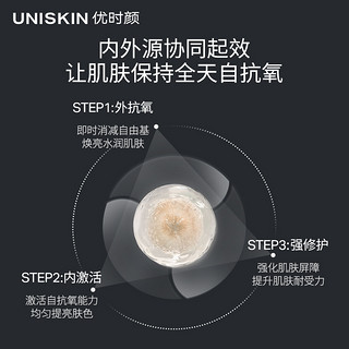 优时颜UNISKIN极光瓶精华替换装焕亮白引力透亮水润细腻紧致