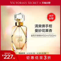维多利亚的秘密花果香金色天使香水女士淡香礼物