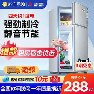 CHIGO 志高 冰箱小型家用冷藏冷冻二人宿舍出租房双门电冰箱一级节能2803