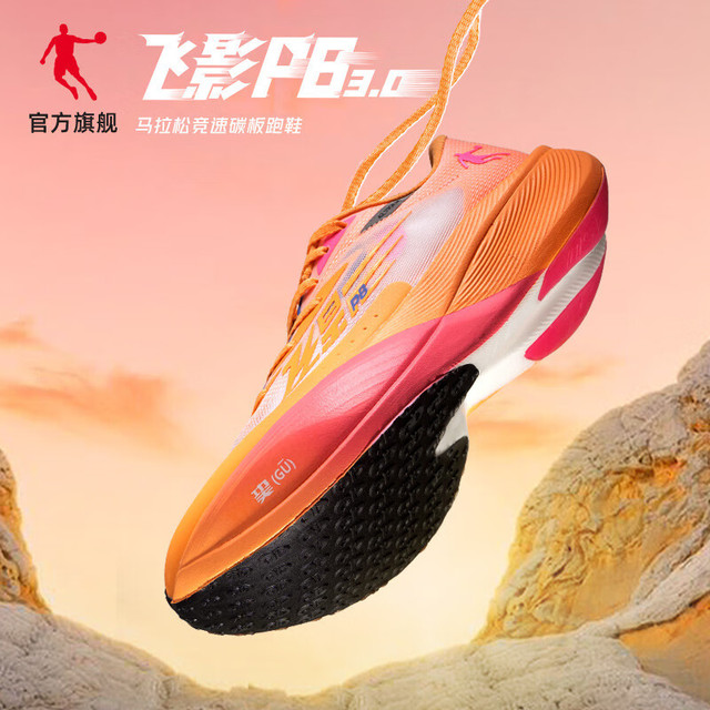 乔丹QIAODAN飞影PB3.0专业马拉松全掌碳板竞速跑步鞋巭Pro减震