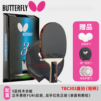 蝴蝶（Butterfly）乒乓球拍正胶反胶初学者业余娱乐单拍4星3星横拍直拍 TBC303_直拍/短手柄(黑色反胶+