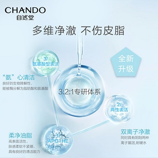 CHANDO 自然堂 洁颜蜜 氨基酸洗面奶 补水保湿洗卸合一温和洁面敏感肌男女