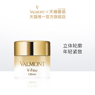 Valmont/法儿曼紧密提拉面霜50ml 新品