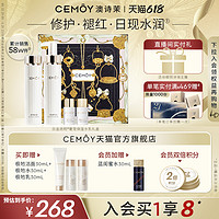 CEMOY澳诗茉水乳套装白金护肤品修护补水保湿强韧