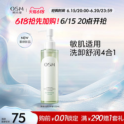 OSM 欧诗漫 洁颜蜜氨基酸洗面奶深层清洁补水保湿温和可卸