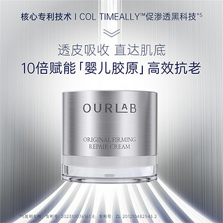 OURLAB超导霜抗老面霜紧致抗皱抗衰老淡化细纹舒缓