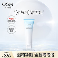 OSM 欧诗漫 沁润舒活洁面乳泡沫氨基酸洗面奶温和清洁非皂基不紧绷补水