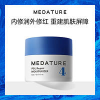 Medature葆科美4号修润褒曼霜神经酰胺屏障修护面霜