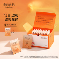春日来信三体视黄醇精华液A醇HPR抗皱紧致双仓次抛VA