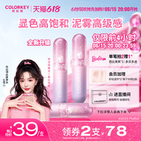 colorkey 珂拉琪 芭比唇泥丝绒唇釉口红官方旗舰店