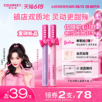 colorkey 珂拉琪 芭比唇釉口红官方旗舰店正品镜面