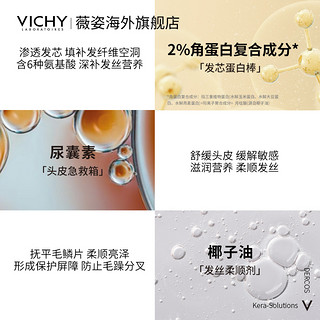 VICHY 薇姿 洗发水DERCOS棕标改善毛躁修护受损亮泽柔顺角蛋白