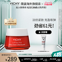 VICHY 薇姿 抗老胶原霜 活性塑颜面霜紧致淡纹抗氧烟酰胺保湿