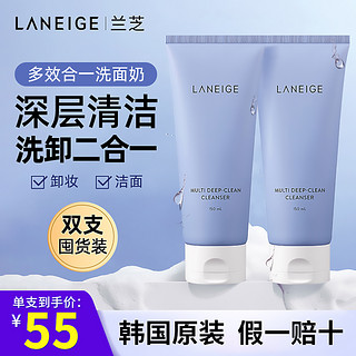 LANEIGE 兰芝 多效四合一洗面奶150g*2温和保湿深层清洁卸妆洁面