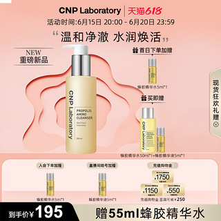 CNP 希恩派 蜂胶净透泡沫洗面奶温和洁面啫喱