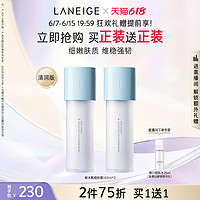 LANEIGE 兰芝 新水酷细肤露清润特润强韧肌肤水润修护小蓝盾女