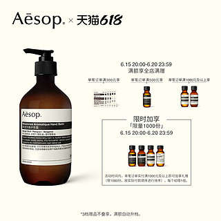 Aesop伊索 尊澄芳香护手霜 500mL 顺丰发货