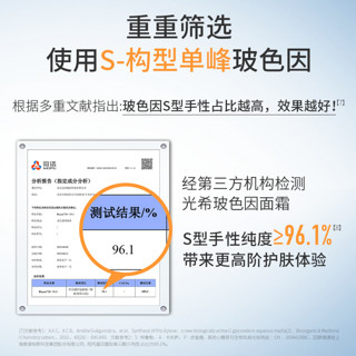 光希玻色因紧致抗皱面霜30%玻色因溶液清爽哑光单峰面霜