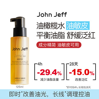 John Jeff0.11%油橄榄水(油敏皮)控油改善泛红舒缓清爽爽肤水