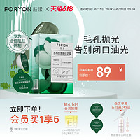 Foryon 肤漾 水杨酸深层清洁泥膜小绿泡去黑头闭口粉刺毛孔油皮涂抹面膜