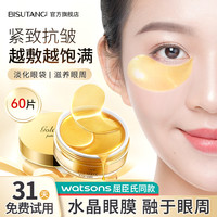 黄金眼膜贴淡化黑眼圈去细纹眼纹抗皱提拉紧致眼袋官方旗舰店正品