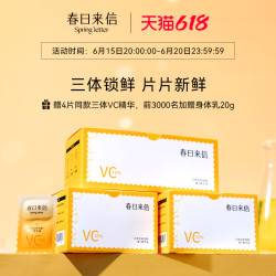 春日来信 三体VC精华液30片 2.0原型VC双仓次抛CEF抗皱紧致