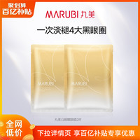 MARUBI 丸美 白蝴蝶眼膜淡化细纹黑眼圈提拉紧致抗皱眼贴膜女