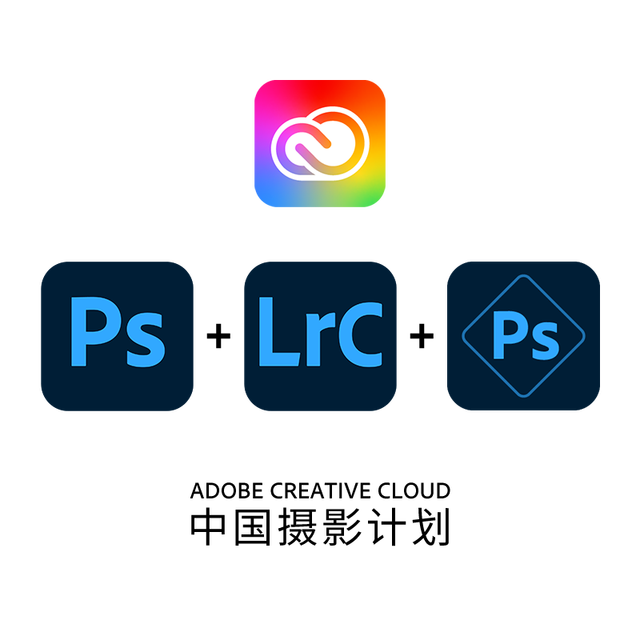 Adobe 奥多比 中国摄影计划 买2年赠1年