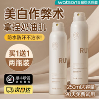 儒意 RUYI身体素颜霜美白身体乳全身冷白皮防晒喷雾隔离遮瑕裸妆神器女夏季