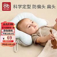 AIBEDILA 爱贝迪拉 婴儿定型枕0-3岁新生儿宝宝夏季PE软管定型枕头头型纠正枕