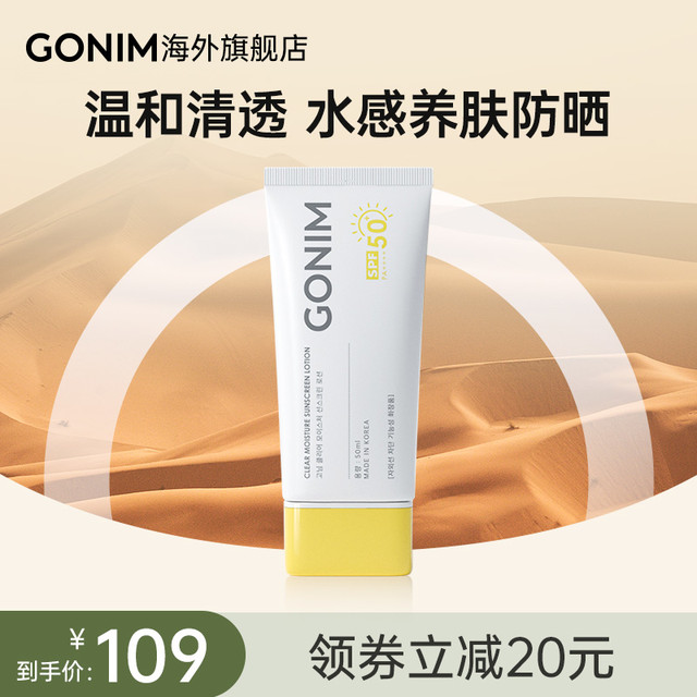 Gonim 觅境之源清透沁润防晒乳面部身体隔离防晒霜SPF50+